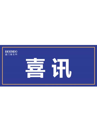 喜訊！廈門鱟生科入選廈門市2021年第一批590家國家級高企名單